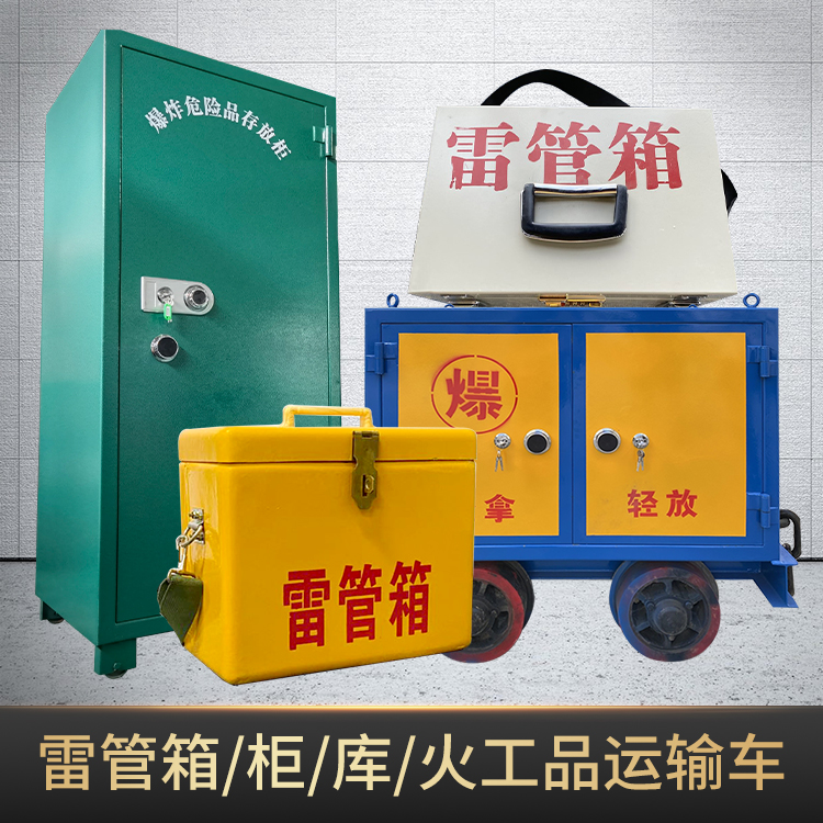 水城危险品存放柜使用注意事项全解析