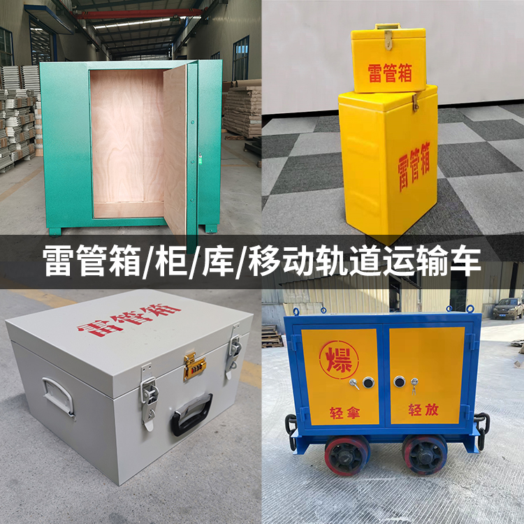 水城火工品存放箱的种类与核心优点全解析