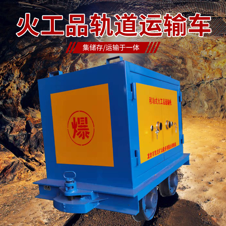 水城凯龙KL-600YD移动式火工品运输车的标准规格型号和尺寸说明
